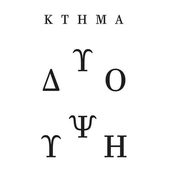 Ktima Dyo Ipsi (Kokkalis) (Biblia Chora)