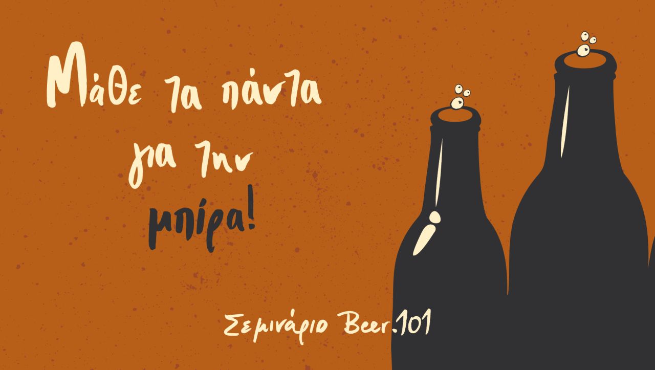 Beer.101 | Εισαγωγή στην μπίρα (Οκτώβριος '23)